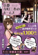 画像をギャラリービューアに読み込む, #望月麻衣 #京都寺町三条のホームズ読み始め３冊セッ
