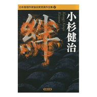 ＃小杉　健治 ＃絆　日本推理作家協会賞受賞作全集　　５７ ｺｽｷﾞｹﾝｼﾞ 双葉社 日本推理作家協会賞受賞作全集 57 (双葉文庫 こ 2-6) : Kenji Kosugi Kizuna Complete Works of Japan Mystery Write : Kenji Kosugi Kizuna Complete W :9784575658583