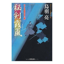 画像をギャラリービューアに読み込む, 秘剣霞颪　はぐれ長屋の用心棒　　１９
