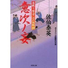 画像をギャラリービューアに読み込む, 意次ノ妄　居眠り磐音江戸双紙　　４９

