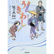 画像をギャラリービューアに読み込む, うきあし　あきんど百譚 Yuichi Sasaki
