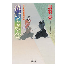 画像をギャラリービューアに読み込む, 仇討ち居合　はぐれ長屋の用心棒
