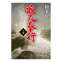 画像をギャラリービューアに読み込む, 浪人奉行　　　１
