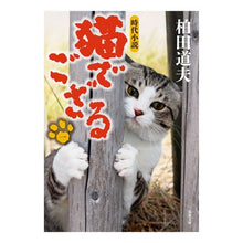 画像をギャラリービューアに読み込む, 猫でござる　　　１
