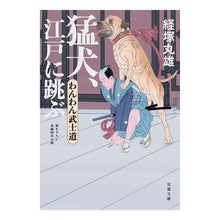 画像をギャラリービューアに読み込む, 猛犬、江戸に跳ぶ　わんわん武士道
