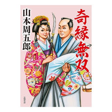 画像をギャラリービューアに読み込む, 奇縁無双
