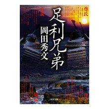 画像をギャラリービューアに読み込む, 足利兄弟 Hidefumi Okada
