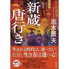 画像をギャラリービューアに読み込む, 新蔵唐行き Tatsuo Shimizu
