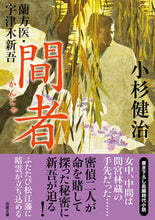 画像をギャラリービューアに読み込む, #小杉健治 #間者蘭方医・宇津木新吾
