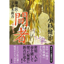 画像をギャラリービューアに読み込む, 間者　蘭方医・宇津木新吾
