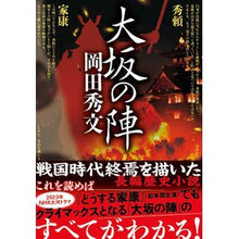 画像をギャラリービューアに読み込む, 大坂の陣 Hidefumi Okada
