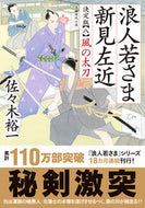 #佐々木裕一 #浪人若さま新見左近決定版８