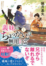 画像をギャラリービューアに読み込む, #馳月基矢 #義妹にちょっかいは無用にて１
