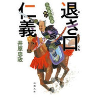 ＃井原忠政 : イハラタダマサ : ●双葉社 : Iharatadamasa : 9784575672855