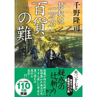 ＃千野隆司 : チノタカシ : ●双葉社 : Chinotakashi : 9784575672886