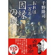 ＃千野隆司 : チノタカシ : ●双葉社 : Chinotakashi : 9784575672916