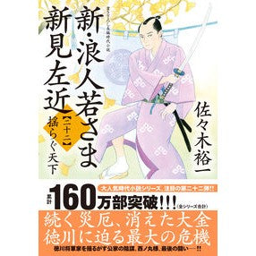 ＃佐々木裕一 ｻｻｷﾕｳｲﾁ ●双葉社 :9784575672923