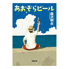 画像をギャラリービューアに読み込む, あおぞらビール Akio Morisawa
