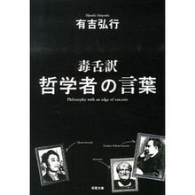 画像をギャラリービューアに読み込む, 毒舌訳　哲学者の言葉
