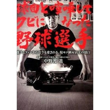 画像をギャラリービューアに読み込む, 球団と喧嘩してクビになった野球選手
