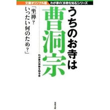 画像をギャラリービューアに読み込む, うちのお寺は曹洞宗　文庫オリジナル版
