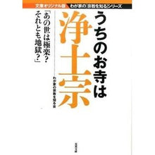 画像をギャラリービューアに読み込む, うちのお寺は浄土宗　文庫オリジナル版
