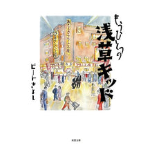 画像をギャラリービューアに読み込む, もうひとつの浅草キッド
