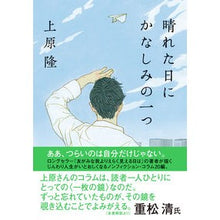 画像をギャラリービューアに読み込む, 晴れた日にかなしみの一つ

