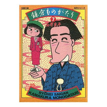 画像をギャラリービューアに読み込む, 鎌倉ものがたり　　　７
