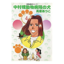 画像をギャラリービューアに読み込む, 中村橋動物病院の犬　　　４

