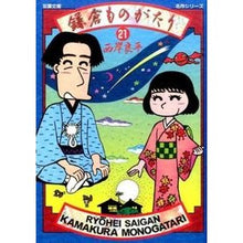 画像をギャラリービューアに読み込む, 鎌倉ものがたり　　２１

