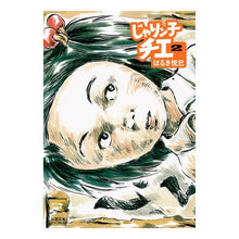 画像をギャラリービューアに読み込む, じゃりン子チエ　　　２ Haruki Etsumi
