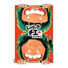 画像をギャラリービューアに読み込む, じゃりン子チエ　　　５ Haruki Etsumi
