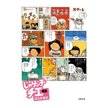 画像をギャラリービューアに読み込む, じゃりン子チエ　　　６ Haruki Etsumi
