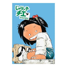 画像をギャラリービューアに読み込む, じゃりン子チエ　　　７ Haruki Etsumi
