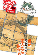 画像をギャラリービューアに読み込む, #はるき悦巳 #じゃりン子チエ１５
