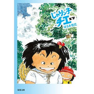 ＃はるき　悦巳　著 ＃じゃりン子チエ　　１７ ﾊﾙｷｴﾂﾐ 双葉社 じゃりン子チエ(17) (双葉文庫) : Written by Haruki Etsumi Jarinko Chie 17 :9784575728163