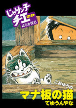 画像をギャラリービューアに読み込む, #はるき悦巳 #じゃりン子チエ２９
