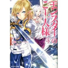 画像をギャラリービューアに読み込む, モンスターのご主人様　　　４
