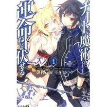 画像をギャラリービューアに読み込む, チート魔術で運命をねじ伏せる　　　１
