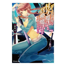画像をギャラリービューアに読み込む, ぼくは異世界で付与魔法と召喚魔法を天　７

