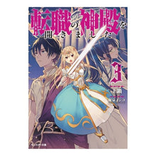 画像をギャラリービューアに読み込む, 転職の神殿を開きました　　　３

