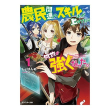 Load image into Gallery viewer, 農民関連のスキルばっか上げてたら何故　１
