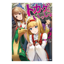 画像をギャラリービューアに読み込む, トカゲといっしょ　　　２
