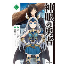 画像をギャラリービューアに読み込む, 神眼の勇者　　　８
