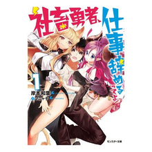 画像をギャラリービューアに読み込む, 社畜勇者、仕事辞めるってよ　　　１
