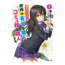 画像をギャラリービューアに読み込む, 僕のクラスには校内一有名な美人だけど　１
