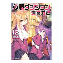 画像をギャラリービューアに読み込む, 必勝ダンジョン運営方法　　１２
