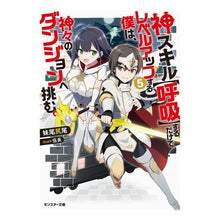 画像をギャラリービューアに読み込む, 神スキル【呼吸】するだけでレベルアッ　５
