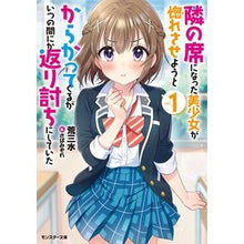 画像をギャラリービューアに読み込む, 隣の席になった美少女が惚れさせようと　１
